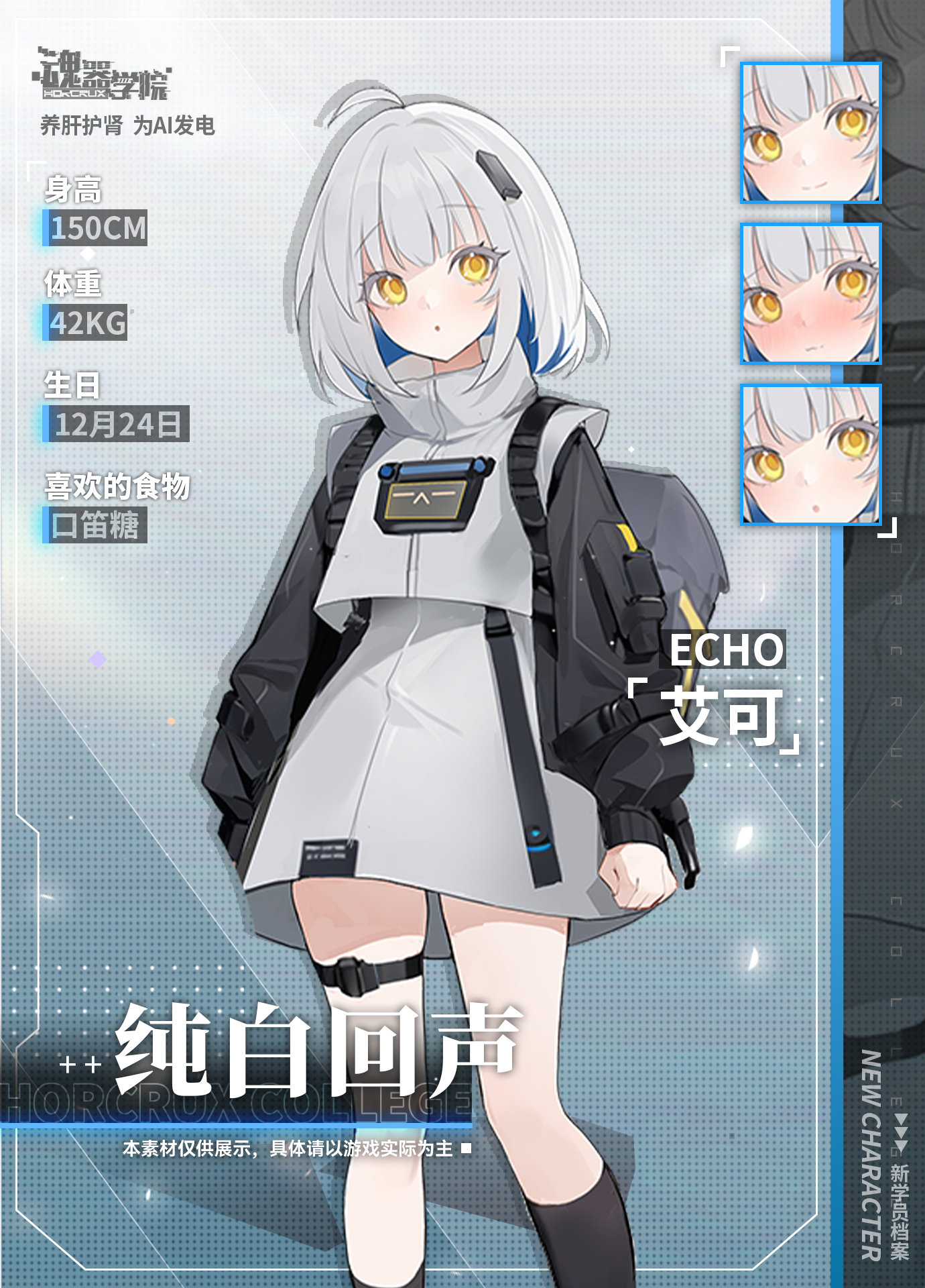 新学员【艾可】登场