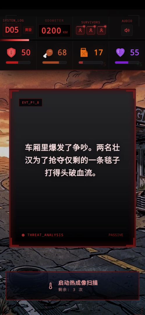 尸潮:铁甲巴士游戏截图