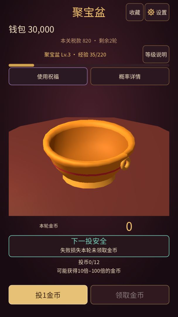 聚宝盆游戏截图