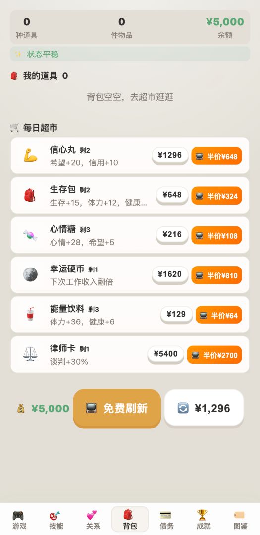 负产阶级游戏截图