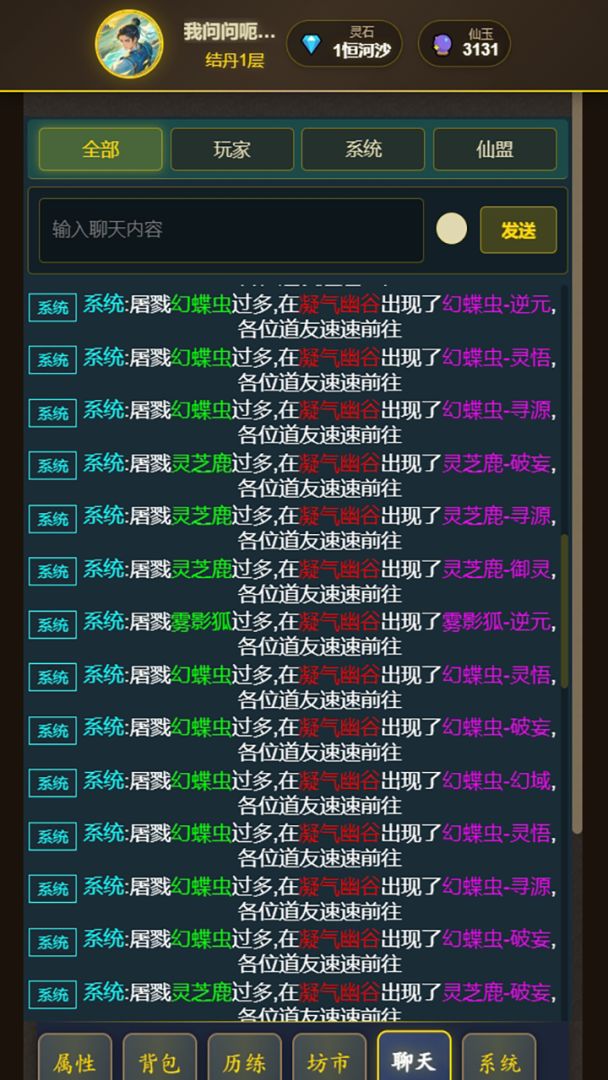 想不想修仙游戏截图