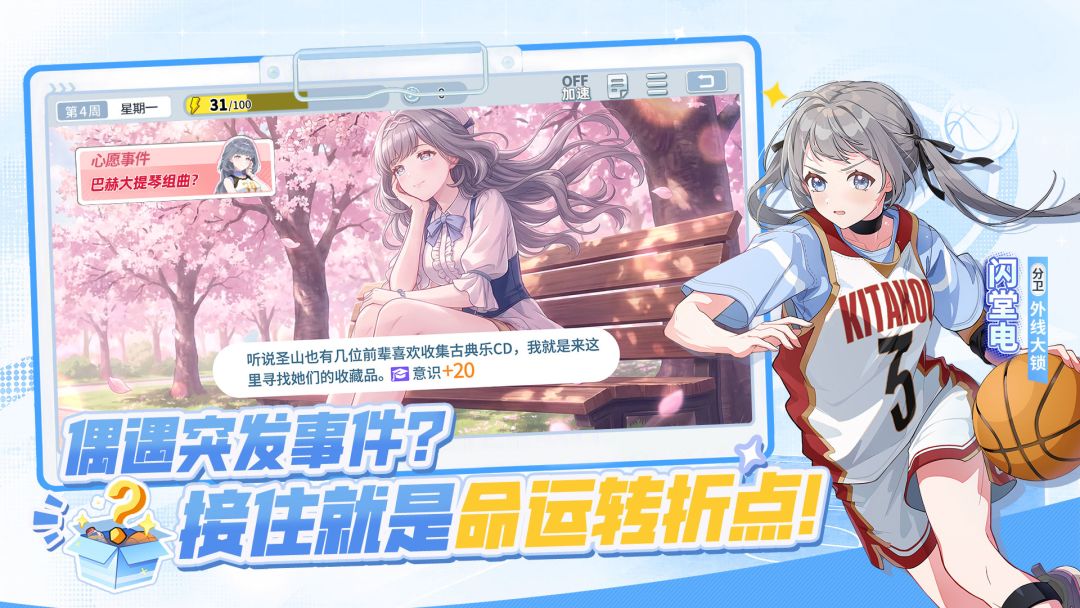 篮球少女:飞跃巅峰游戏截图