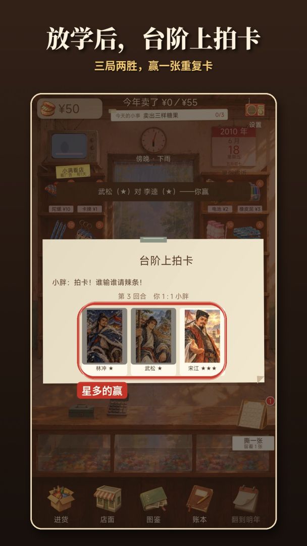不急小卖部游戏截图
