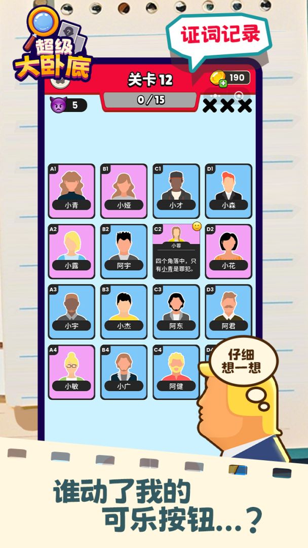 超级大卧底游戏截图