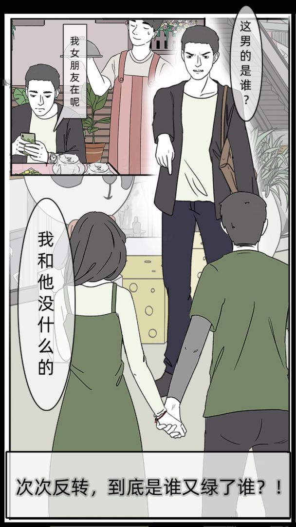 渣男渣女鉴定师游戏截图