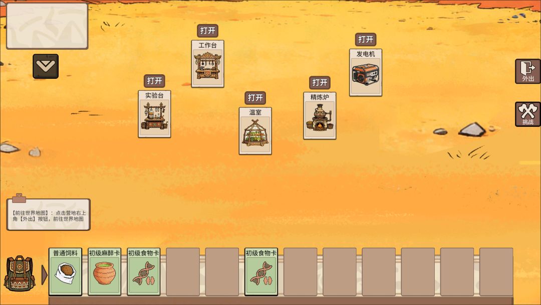 从方舟开始进化游戏截图