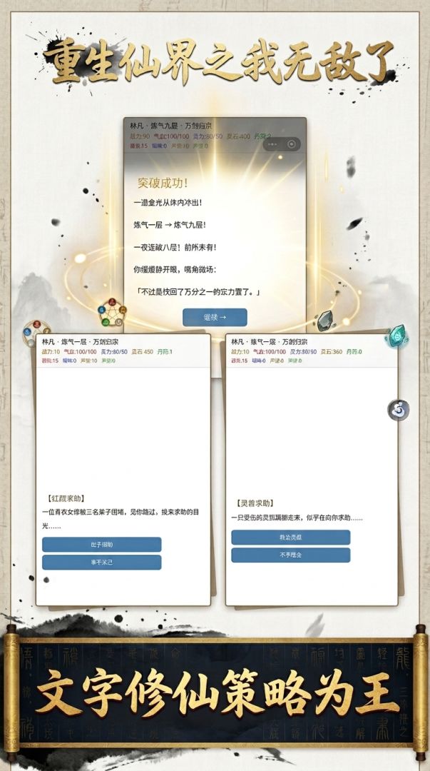 重生仙界之我无敌了游戏截图