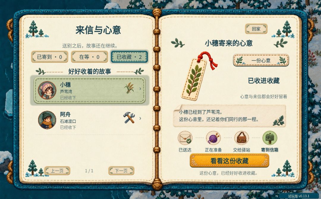 翻转！绒线冰河H5游戏截图