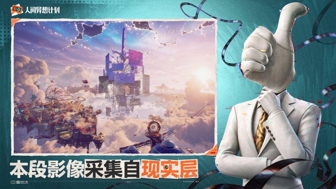 人间异想计划游戏截图