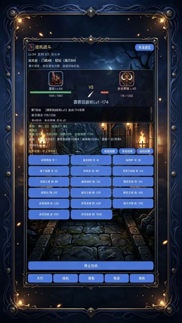 无限奇迹游戏截图