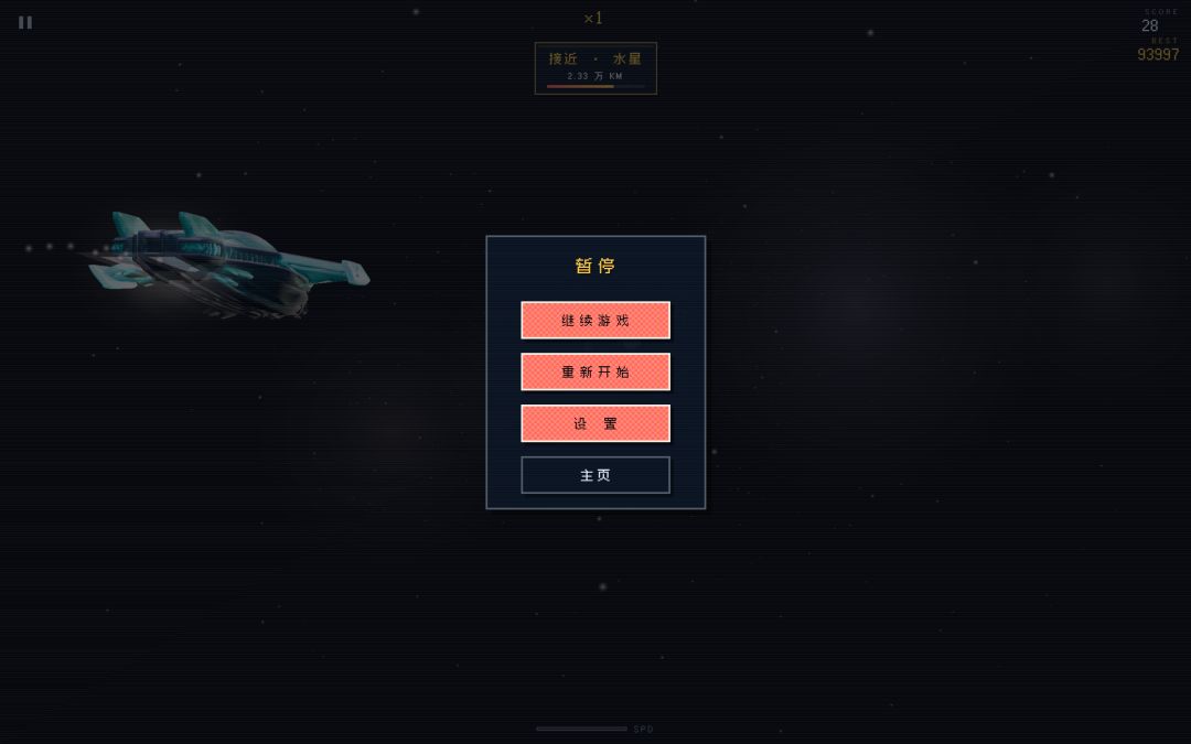 星陨Vega游戏截图