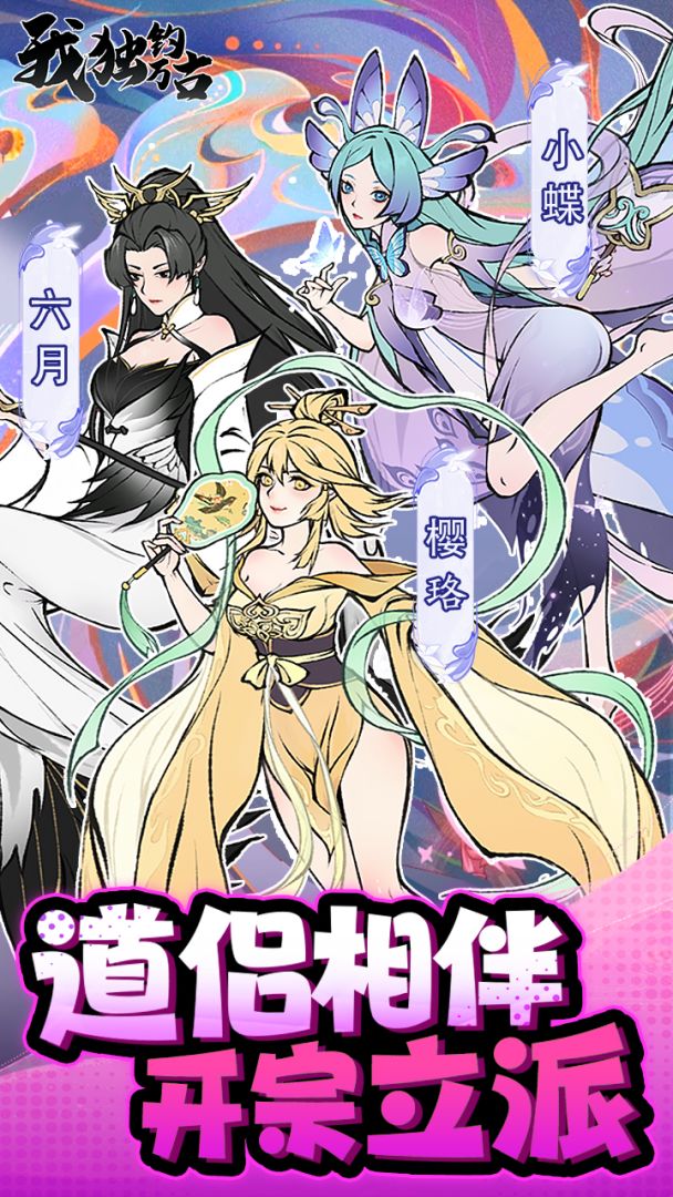 我独钓万古游戏截图