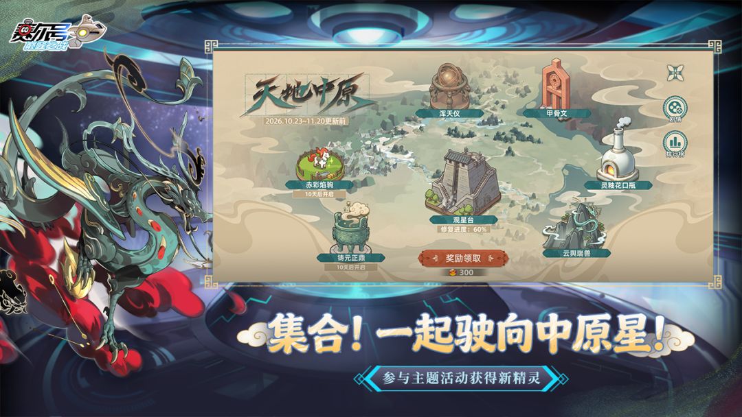 赛尔号巅峰之战游戏截图