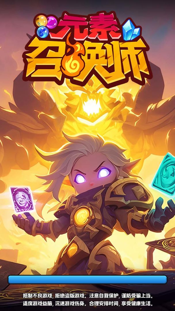 元素召唤师游戏截图