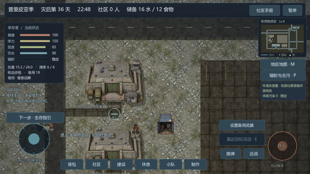 封锁区:普里皮亚季游戏截图