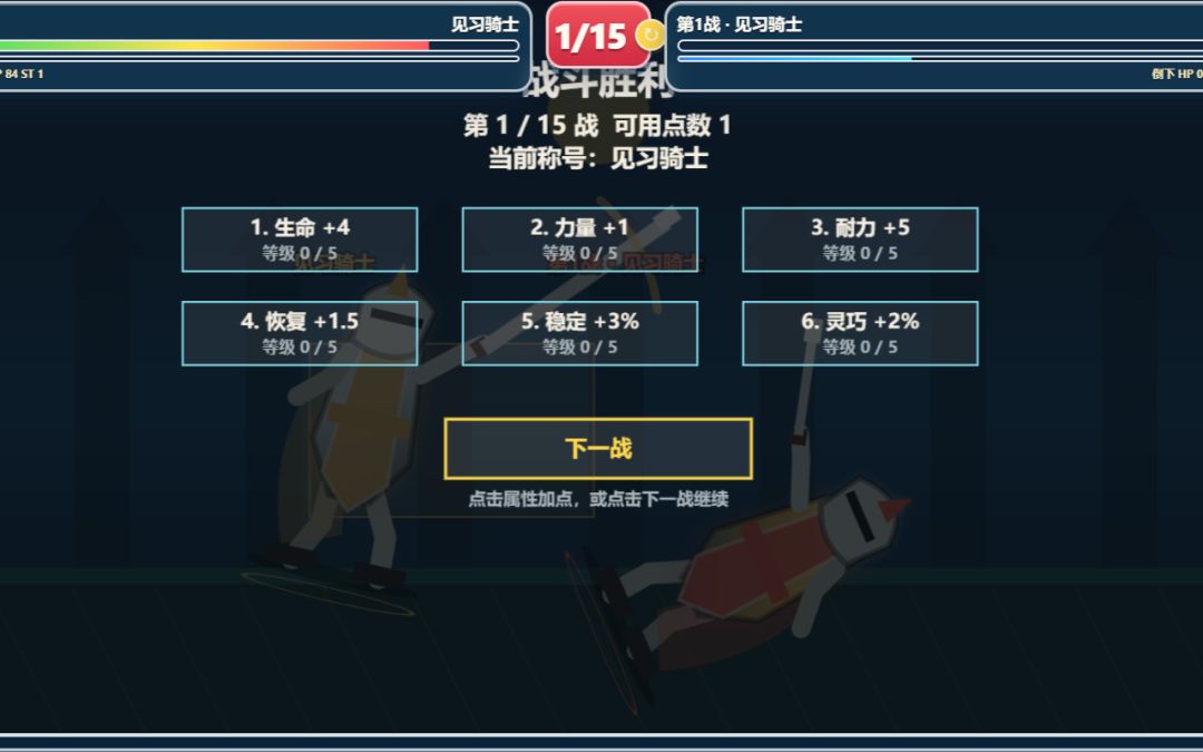 一剑定胜负游戏截图