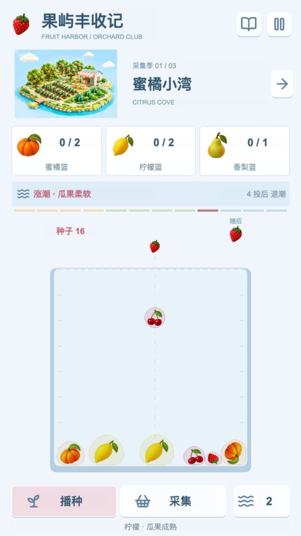 果屿丰收记游戏截图