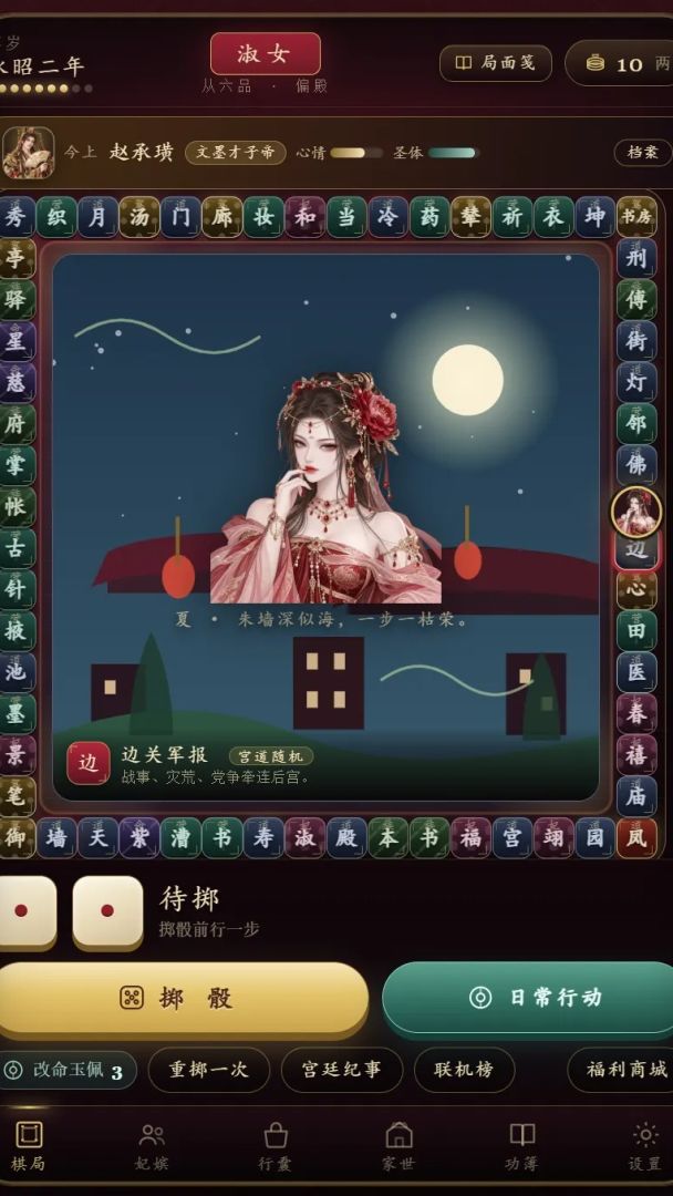 大富翁之后宫大乱斗游戏截图