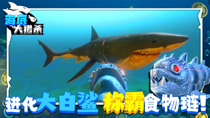 海底大猎杀截图