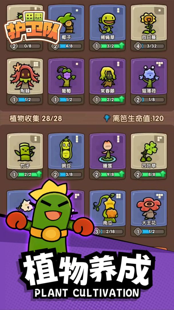 田园护卫队游戏截图