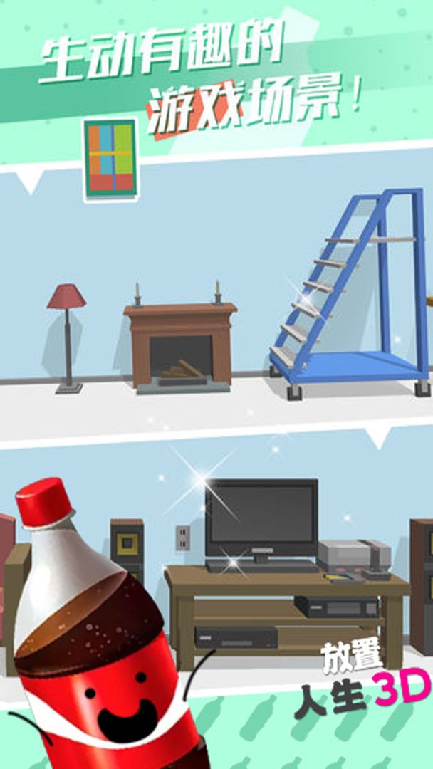 放置人生游戏截图