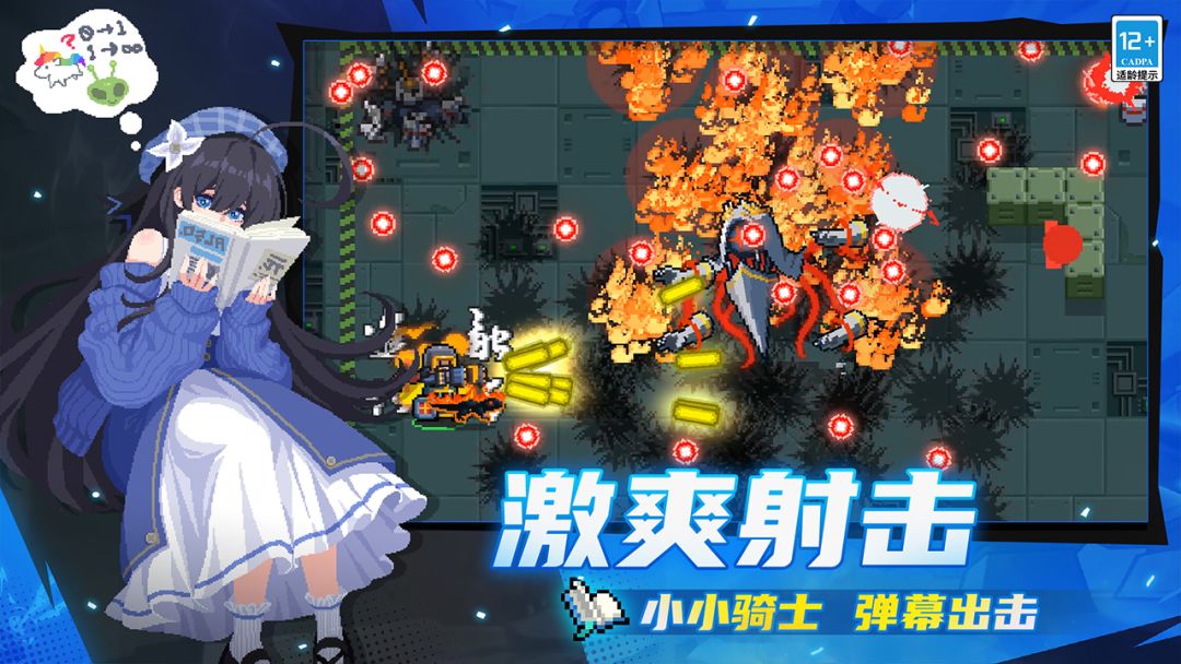元气骑士游戏截图