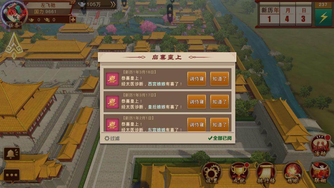 陛下驾到游戏截图