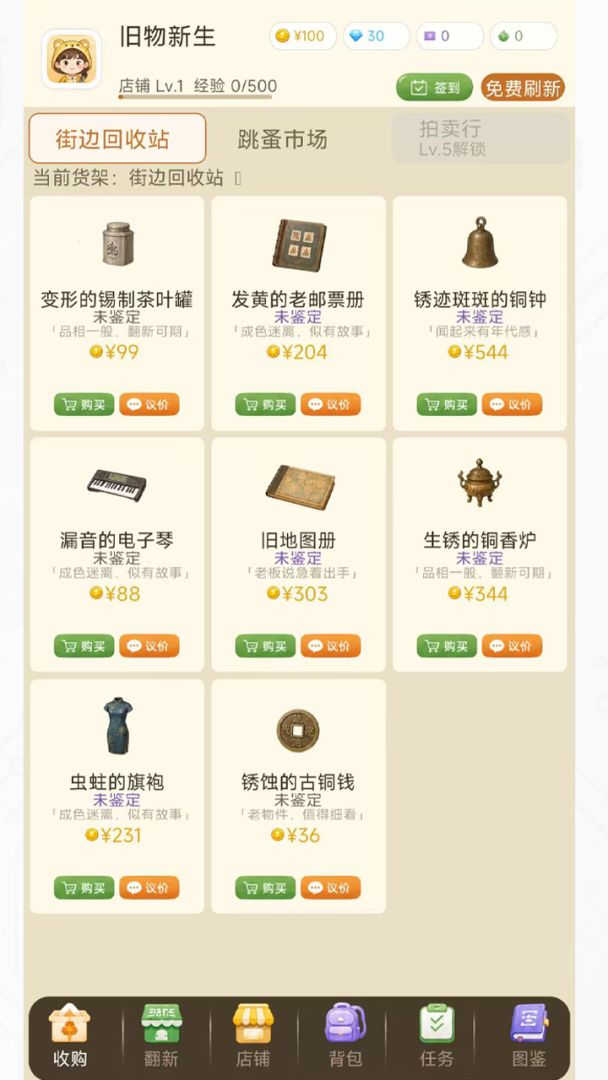 旧物新生游戏截图
