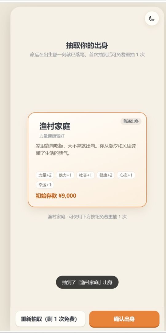 人生模拟器游戏截图