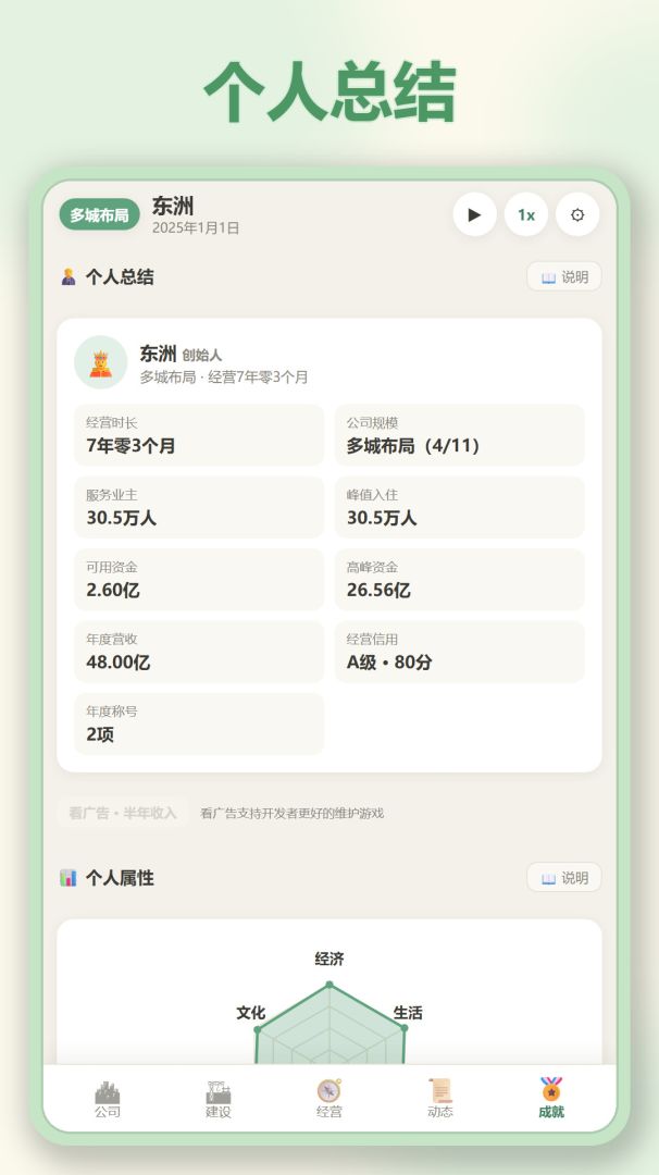 打造地产集团游戏截图
