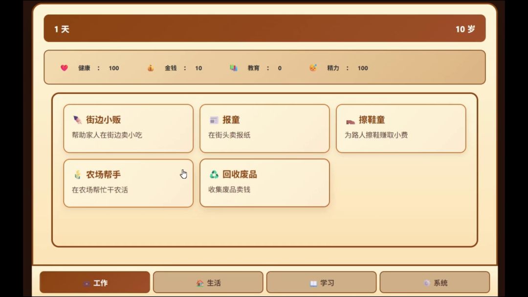维多利亚成长记游戏截图