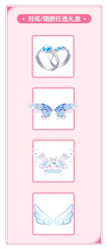 甜蜜对戒浪漫之翼送给你，甜甜的恋爱还会远吗？