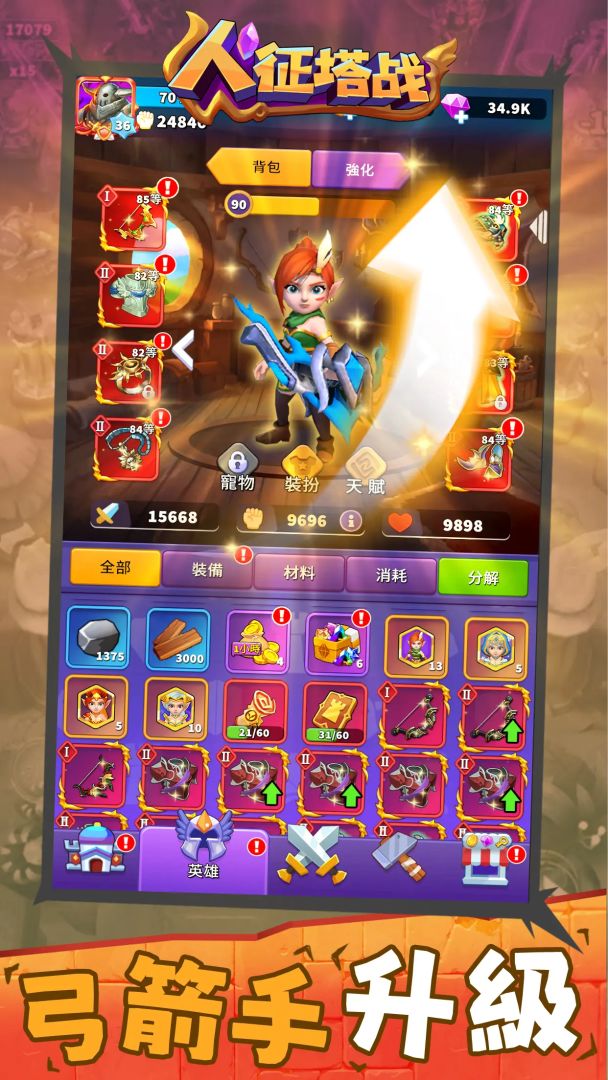 人征塔战游戏截图