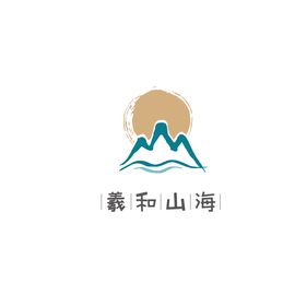 羲和山海