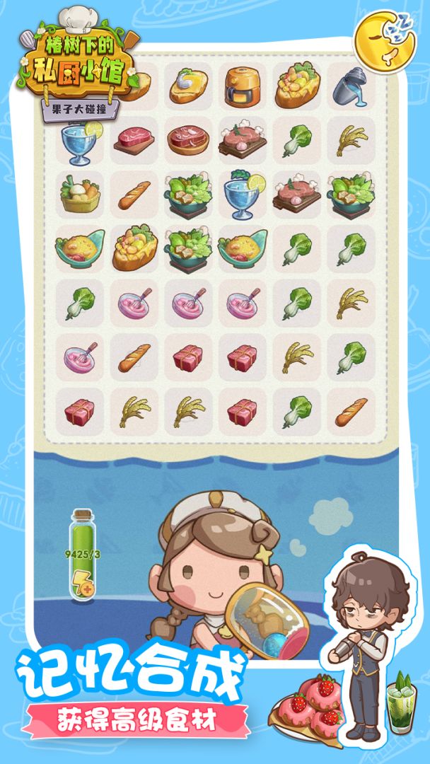 果子大碰撞游戏截图