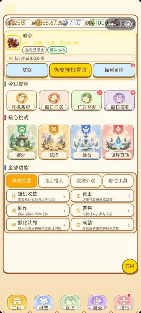 太想进步，所以挂机抓宠游戏截图