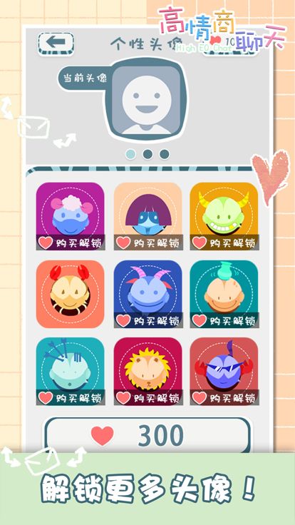 你会聊天吗？- 高情商聊天模拟器，恋爱花束问答类休闲单机游戏游戏截图