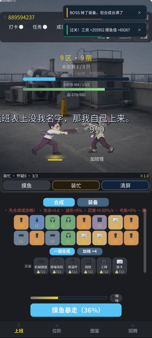 摸鱼战神游戏截图