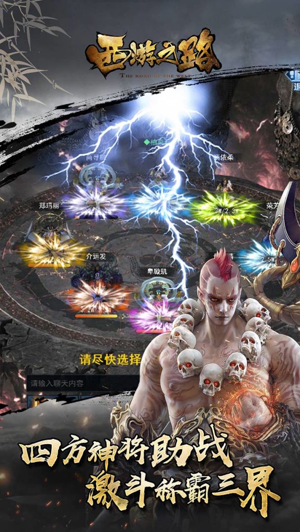 西游之路游戏截图