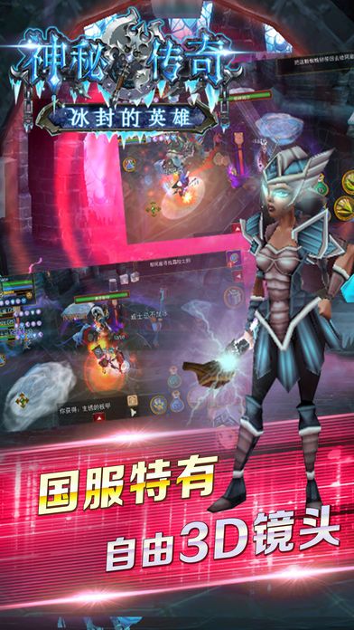 神秘传奇游戏截图