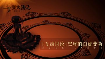 【讨论】8黑环的白虎萝莉，你们见过么？