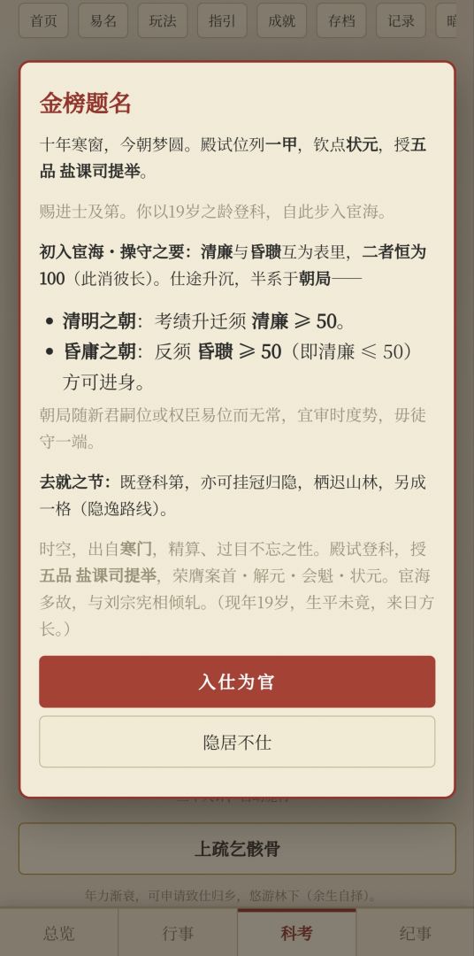 我的科举人生游戏截图