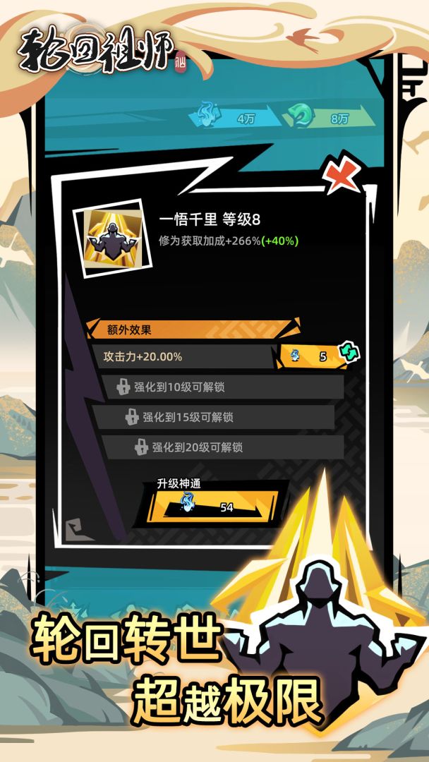 轮回祖师游戏截图
