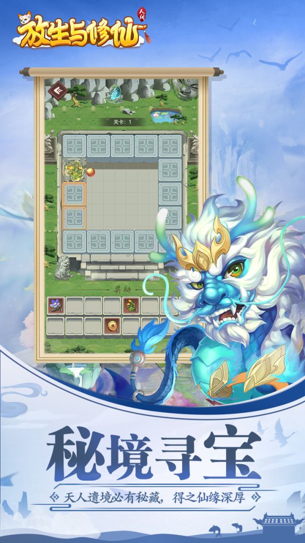 放生与修仙游戏截图