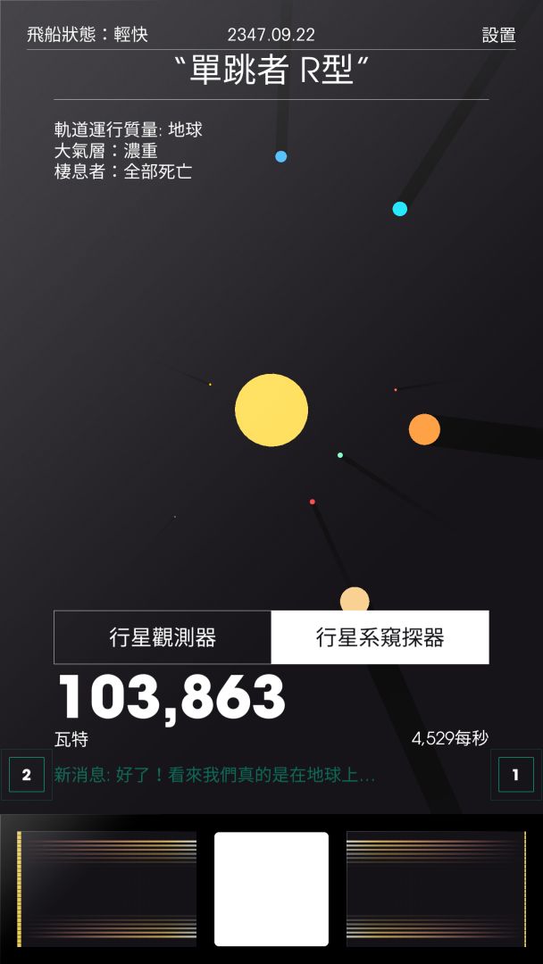 太空计划游戏截图