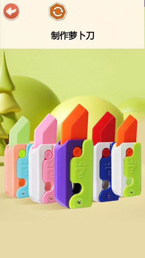 玩具书DIY游戏截图