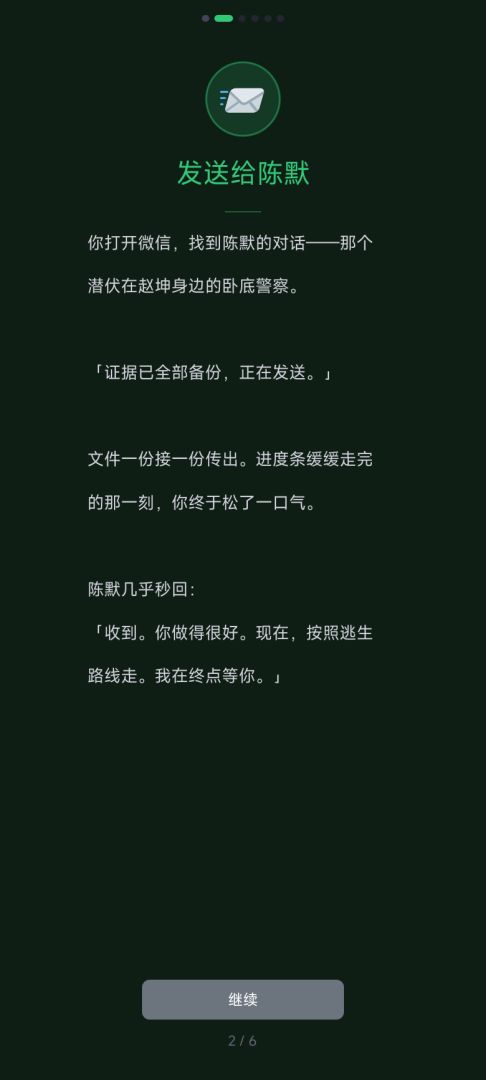 手机里的逃生密码游戏截图