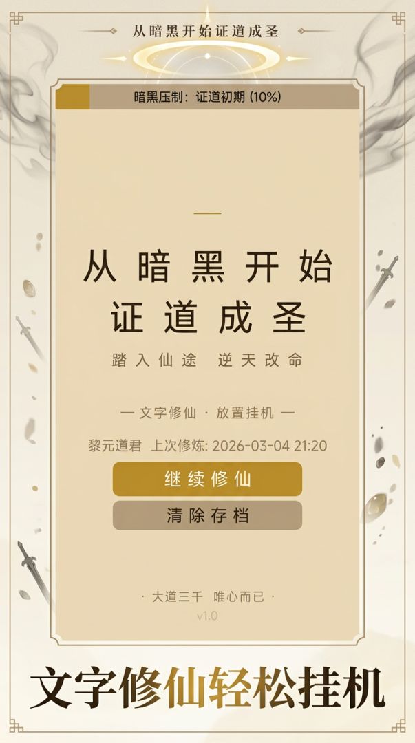 从暗黑开始证道成圣游戏截图