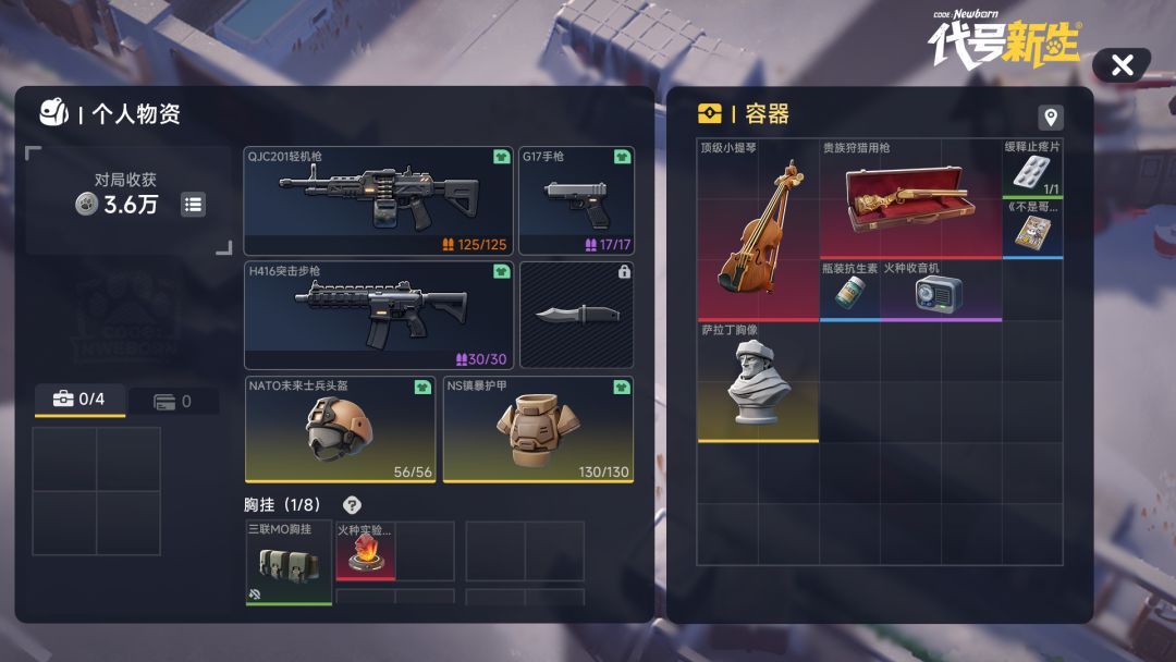 代号：新生游戏截图