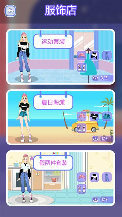 时尚达人-完美穿搭游戏截图